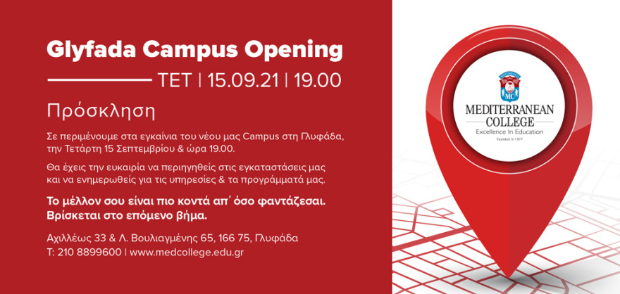 Mediterranean College: Nέο campus Γλυφάδας
