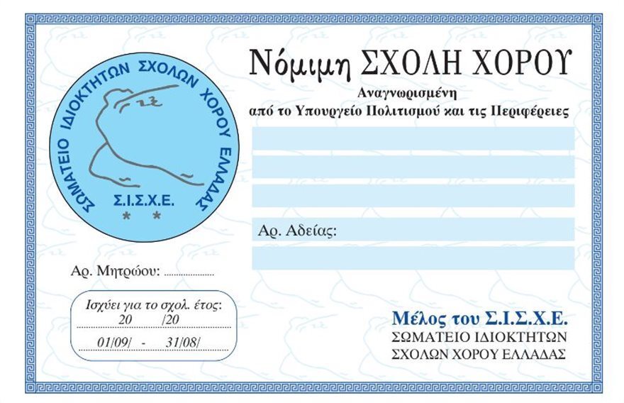  Επιλέγουμε με ασφάλεια την κατάλληλη σχολή χορού!