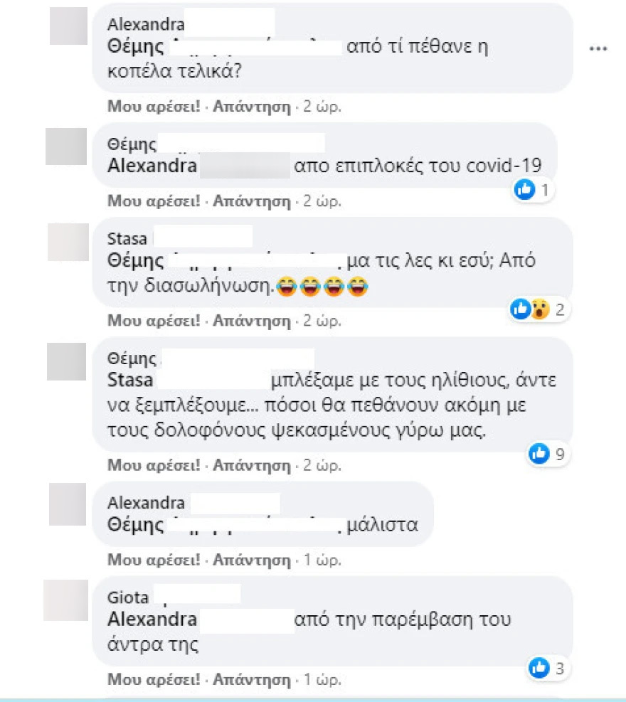 Οργή στο Facebook για τον σύζυγο της αντιεμβολιάστριας που πέθανε στον Ευαγγελισμό