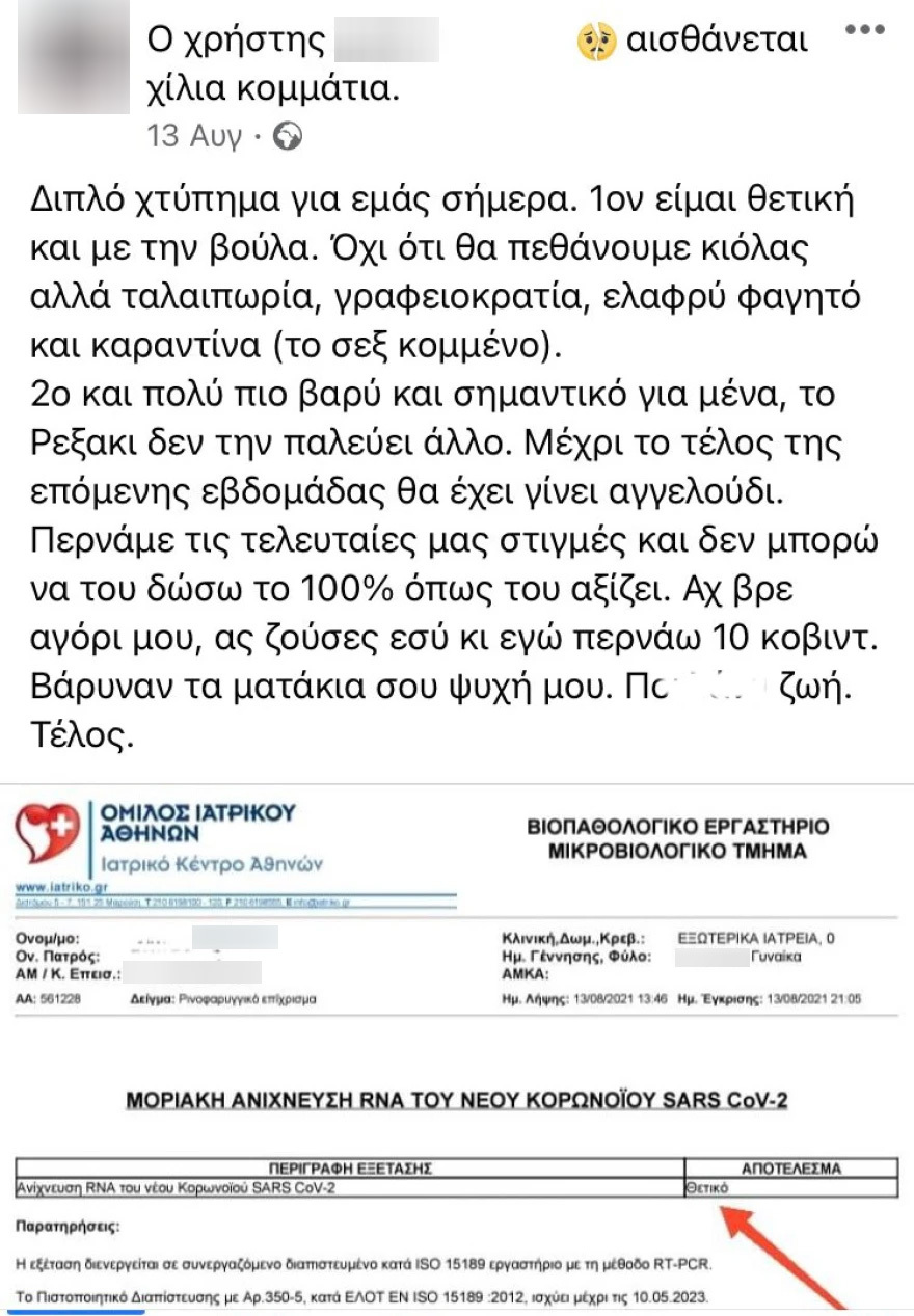 Οργή στο Facebook για τον σύζυγο της αντιεμβολιάστριας που πέθανε στον Ευαγγελισμό