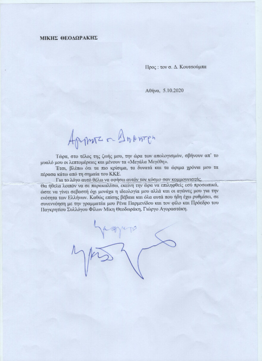 Μίκης Θεοδωράκης: Τριήμερο πένθος κήρυξε ο πρωθυπουργός - Η επιθυμία του να ταφεί στον Γαλατά Χανίων