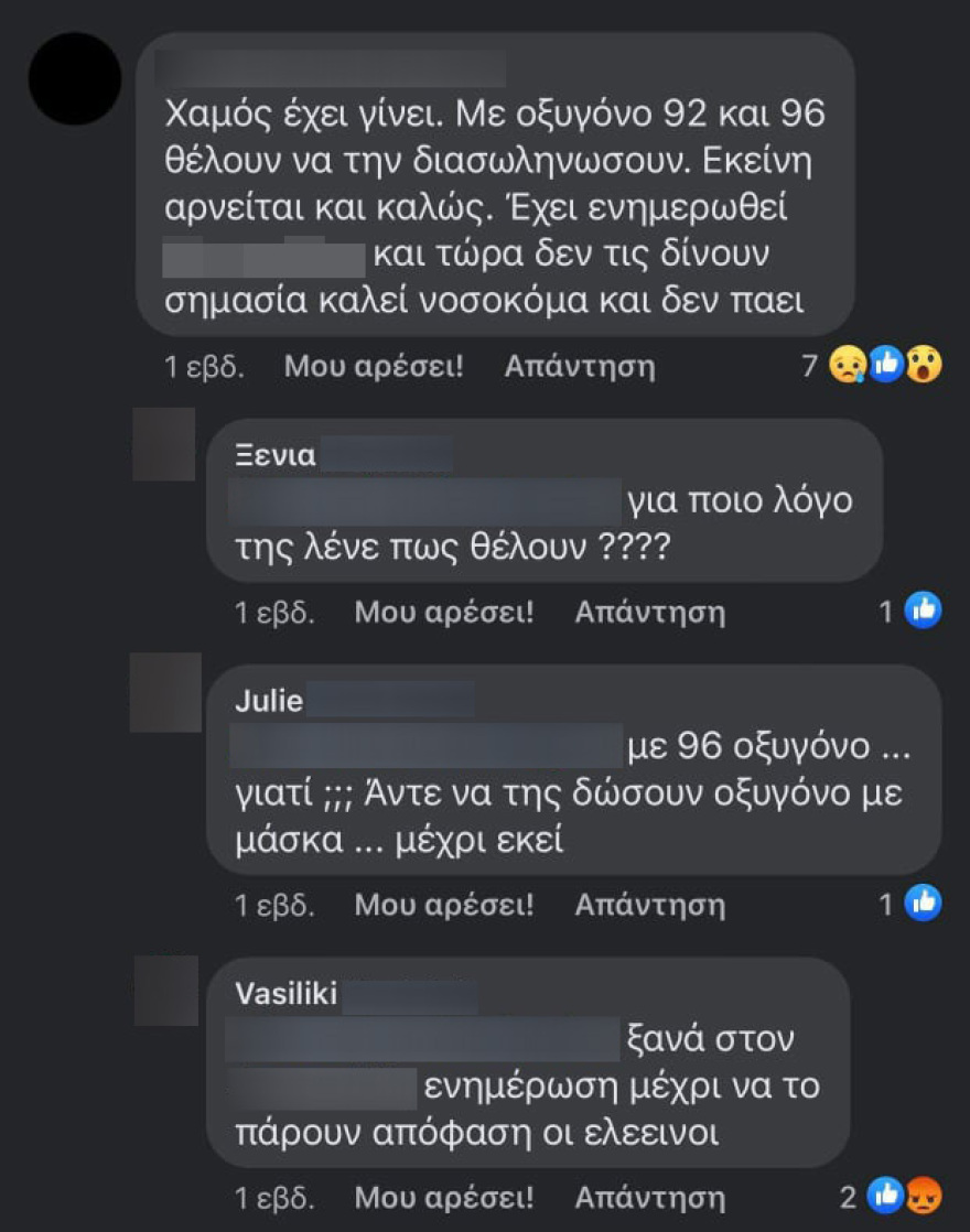 Οργή στο Facebook για τον σύζυγο της αντιεμβολιάστριας που πέθανε στον Ευαγγελισμό