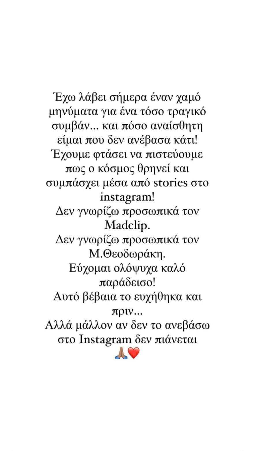 H Ιωάννα Τούνη απαντά στα επιθετικά σχόλια: Δεν γνωρίζω προσωπικά τον Mad Clip και τον Μίκη Θεοδωράκη