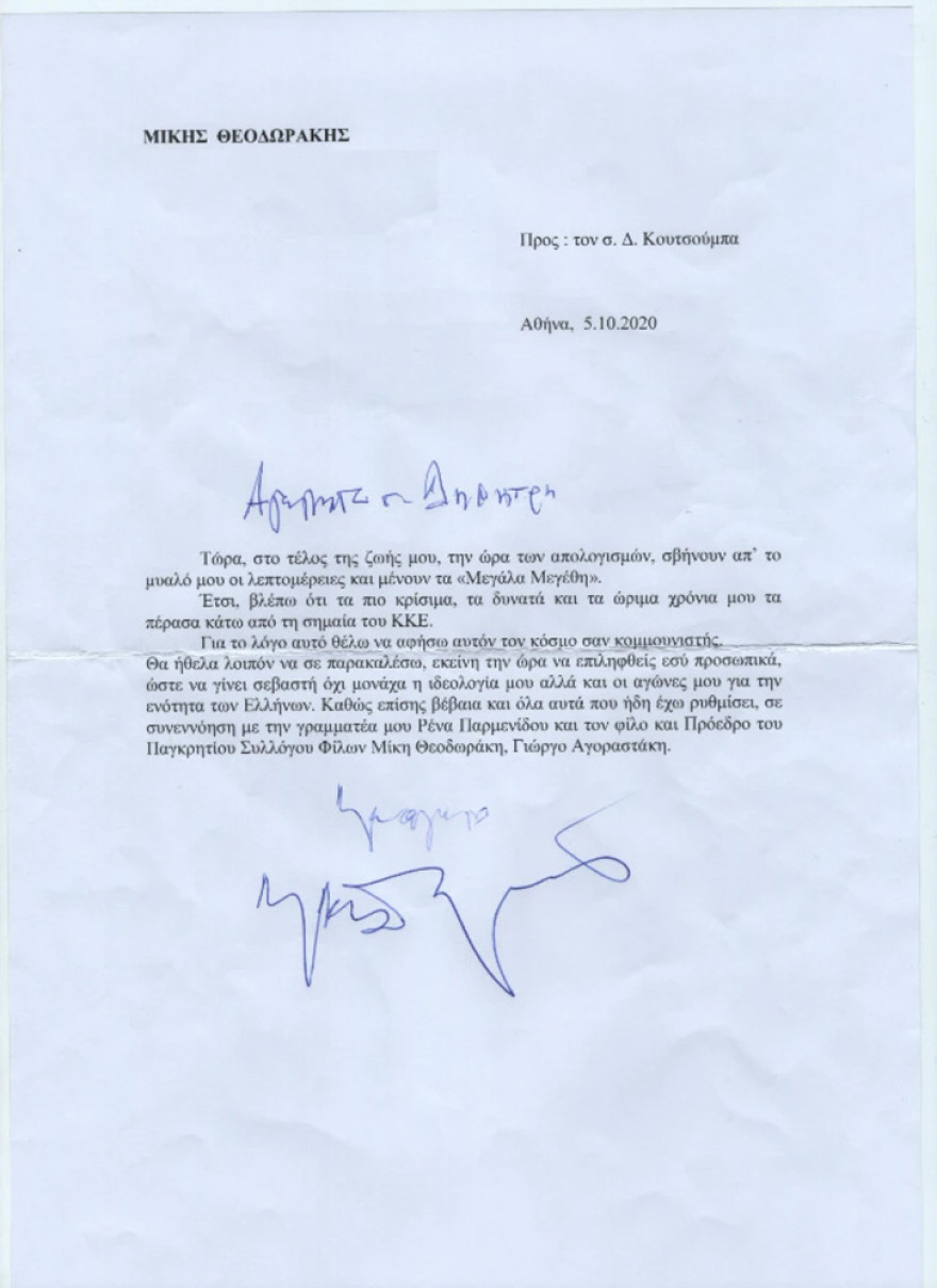 Κουτσούμπας: Υποσχέθηκα να εισακουστεί η τελευταία επιθυμία του Μίκη Θεοδωράκη