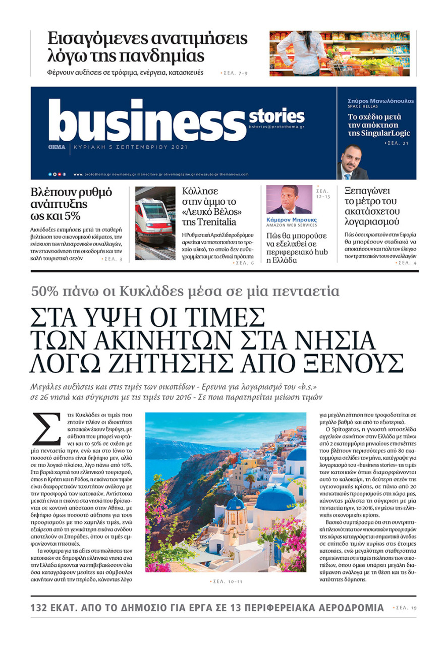 Μη χάσετε το ΘΕΜΑ που κυκλοφορεί