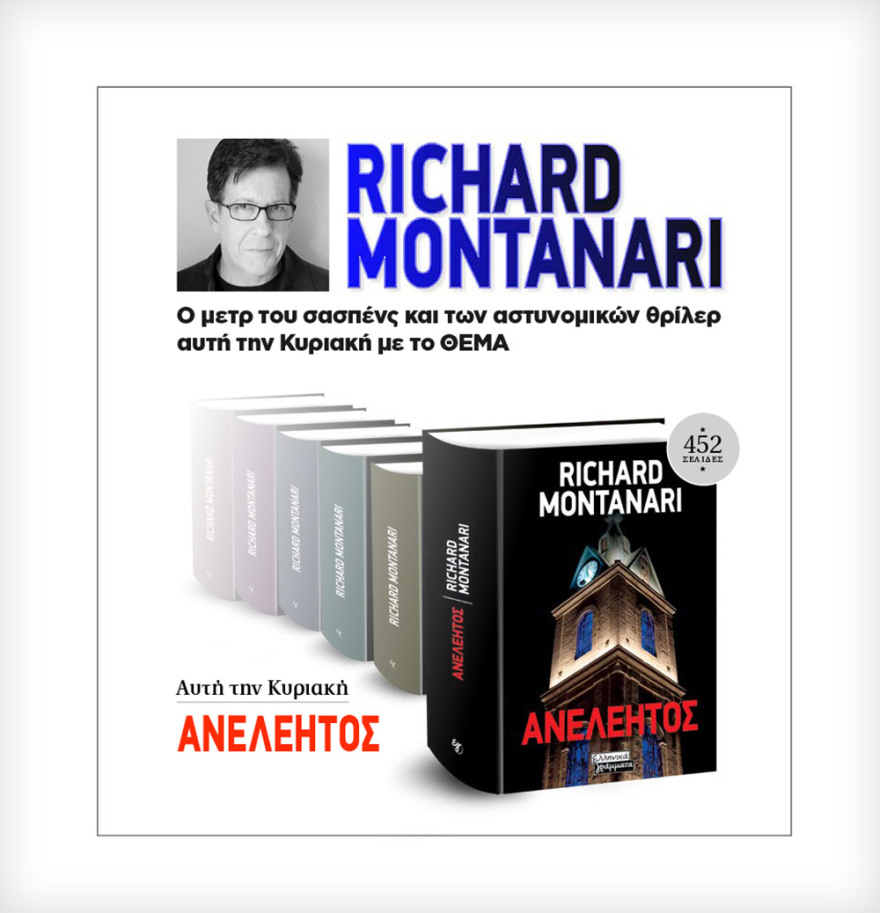 Μη χάσετε το ΘΕΜΑ που κυκλοφορεί