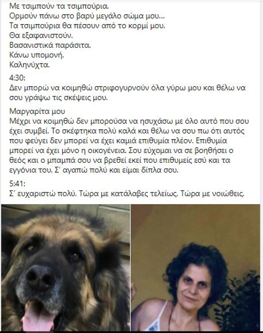 Μαργαρίτα Θεοδωράκη: «Μου ρουφούν το αίμα αδυσώπητα τσιμπούρια» – Η πρώτη ανάρτησή της μετά τον θάνατο του Μίκη