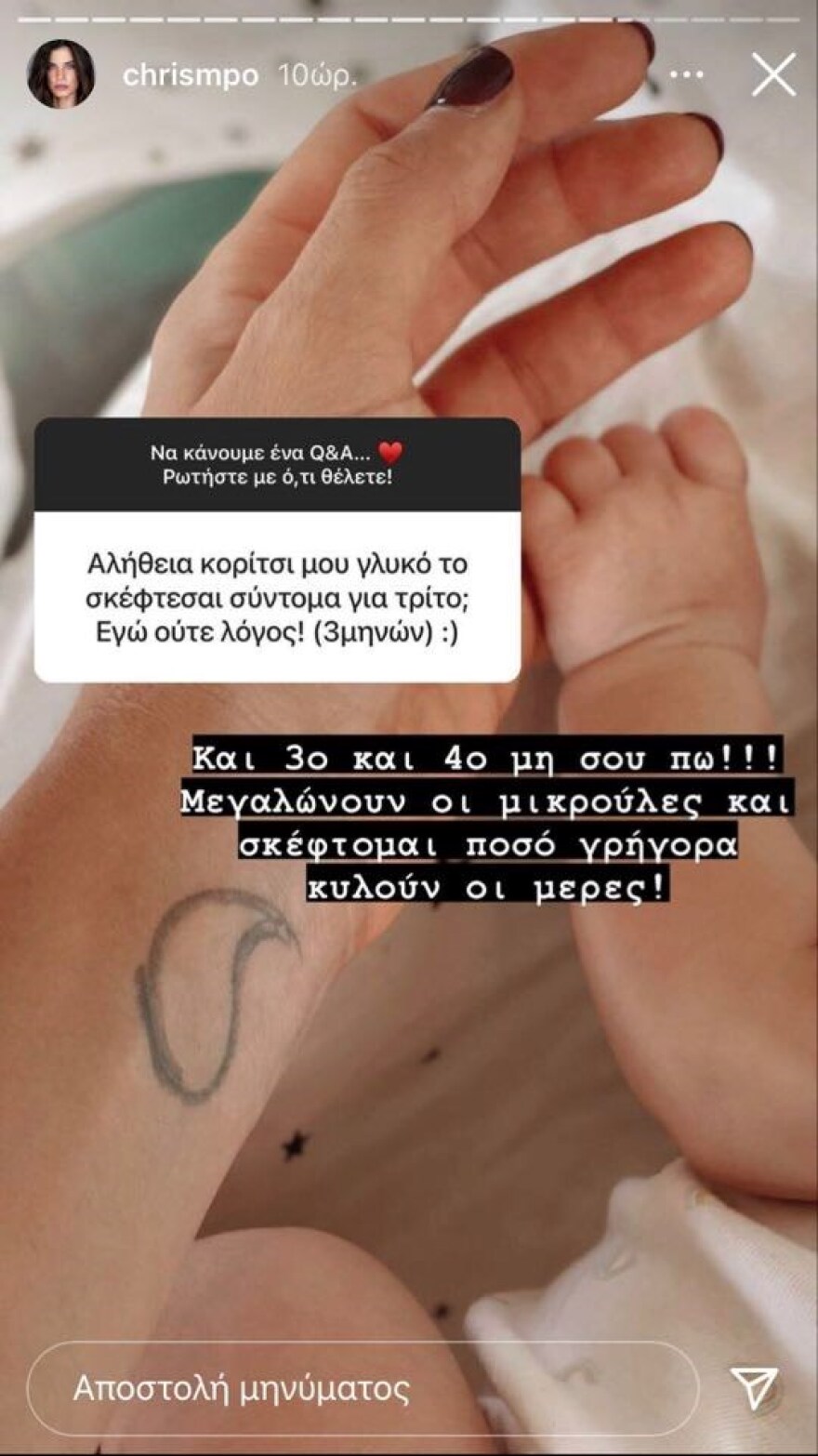 Η Χριστίνα Μπόμπα απάντησε αν θέλει και τρίτο παιδί