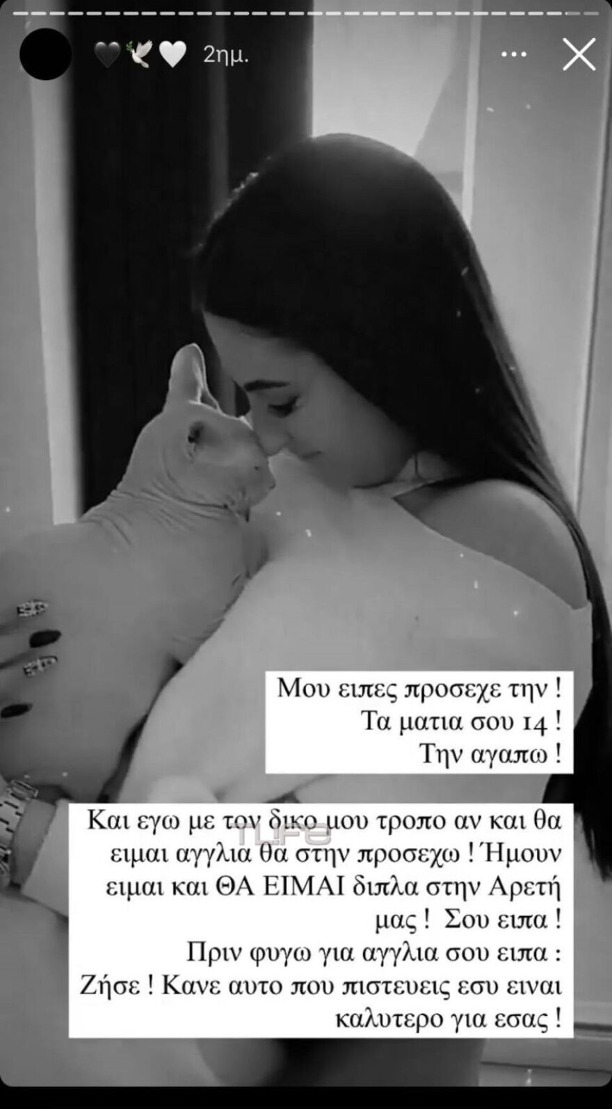 Mad Clip - Αρετή: Τα λόγια που είχε πει σε φίλη του για την πρώην σύντροφό του