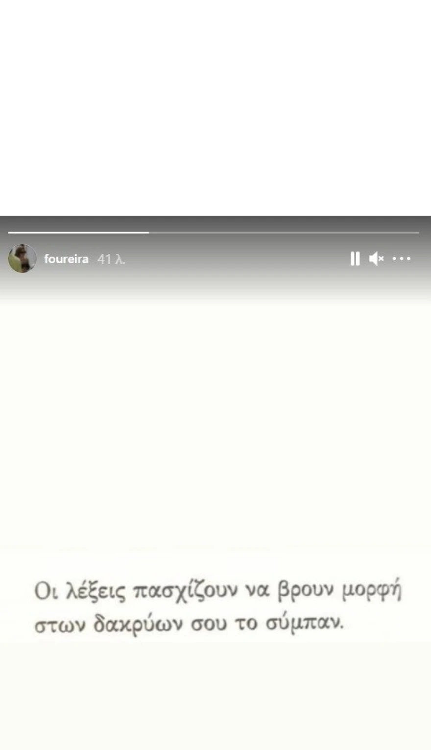 Mad Clip: Συντετριμμένη η Ελένη Φουρέιρα στην κηδεία του τράπερ - Η ανάρτησή της στο Instagram