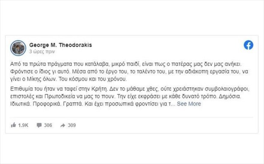 Μίκης Θεοδωράκης: Σε λαϊκό προσκύνημα από το μεσημέρι - Την Πέμπτη η ταφή στον Γαλατά Χανίων