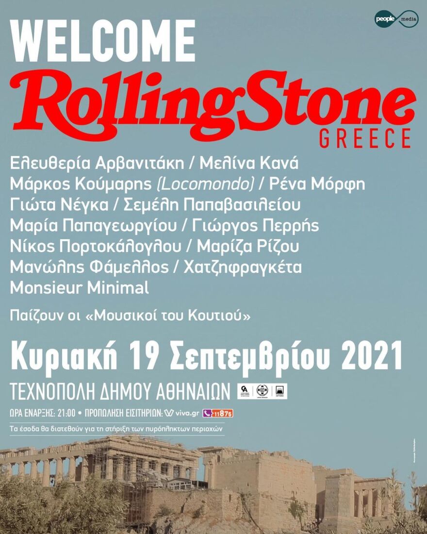 Συναυλία για τους πυρόπληκτους με πλήθος καλλιτεχνών στην Τεχνόπολη