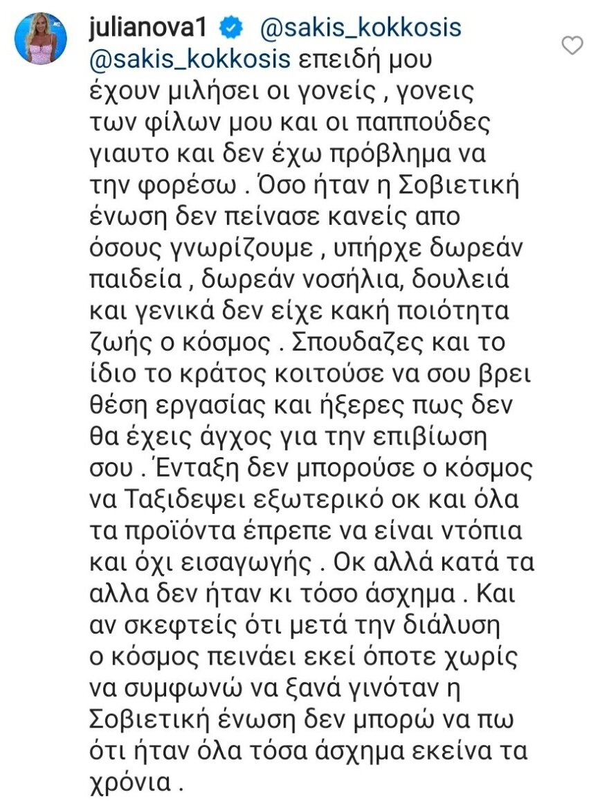 Τζούλια Νόβα: Σάλος με τη φανέλα της Σοβιετικής Ένωσης που φόρεσε - «Επί ΕΣΣΔ δεν πείνασε κανείς» απάντησε