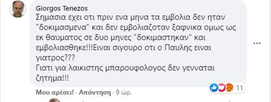 Παύλος Πολάκης: «Γλέντι» σε Twitter και Facebook για τον εμβολιασμό του - «Έπεσε και αυτό το κάστρο»