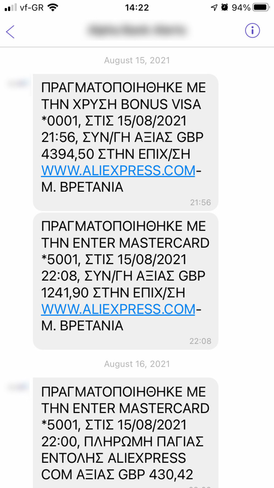 Θύμα διαδικτυακής απάτης περιγράφει στο protothema.gr: Πώς μέσα σε λίγα λεπτά μου «άρπαξαν» 10.000 ευρώ