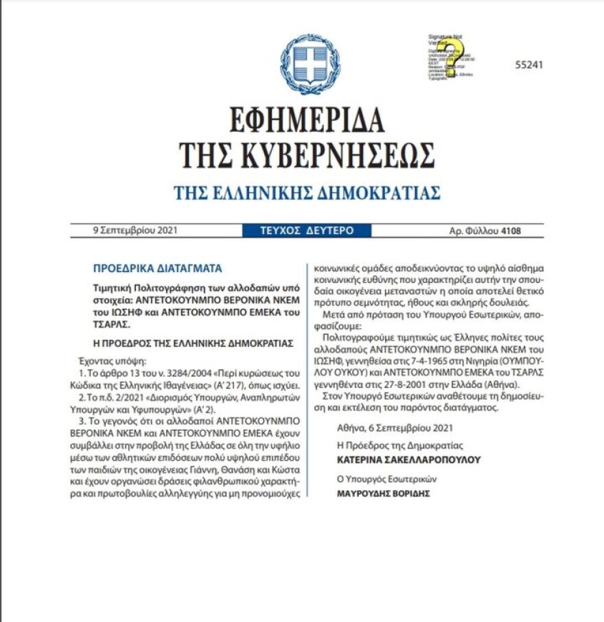 Γιάννης Αντετοκούνμπο: Έλληνες πολίτες ορκίζονται η μητέρα του Βερόνικα και ο μικρός του αδερφός Άλεξ