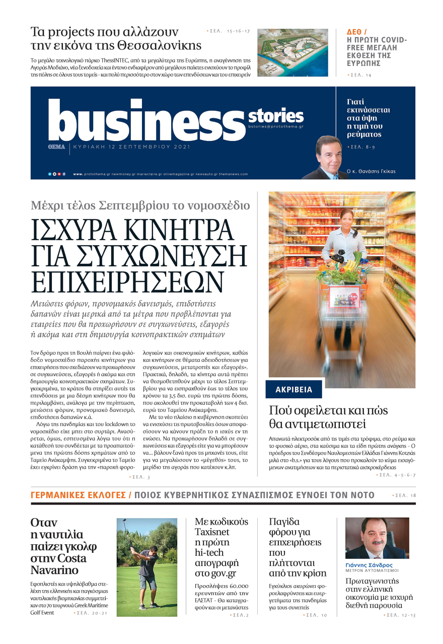 Μη χάσετε το ΘΕΜΑ που κυκλοφορεί