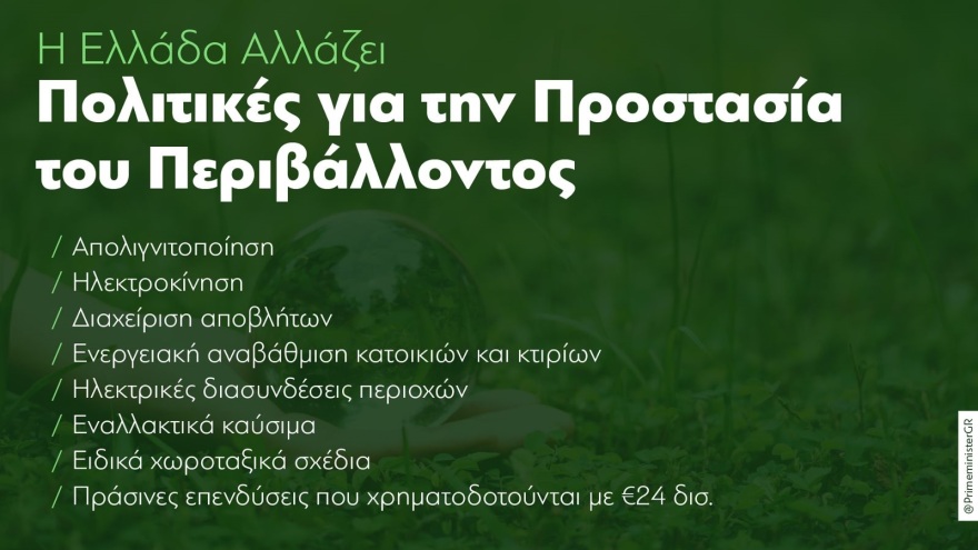 ΔΕΘ: Αντίστροφη μέτρηση για την συνέντευξη Μητσοτάκη – Τα 24 μέτρα του πακέτου που ανακοίνωσε