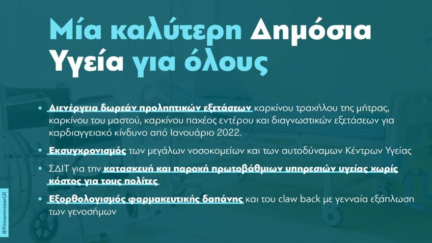 ΔΕΘ: Αντίστροφη μέτρηση για την συνέντευξη Μητσοτάκη – Τα 24 μέτρα του πακέτου που ανακοίνωσε