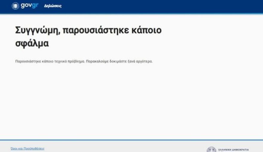 Self test: Προβλήματα στη λειτουργία της πλατφόρμας για τη σχολική κάρτα