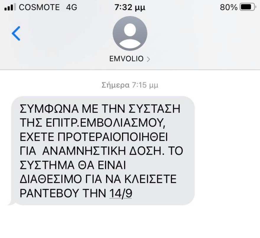 Εμβόλιο για τον κορωνοϊό: Αυτό είναι το sms προς τους ευπαθείς για την τρίτη δόση