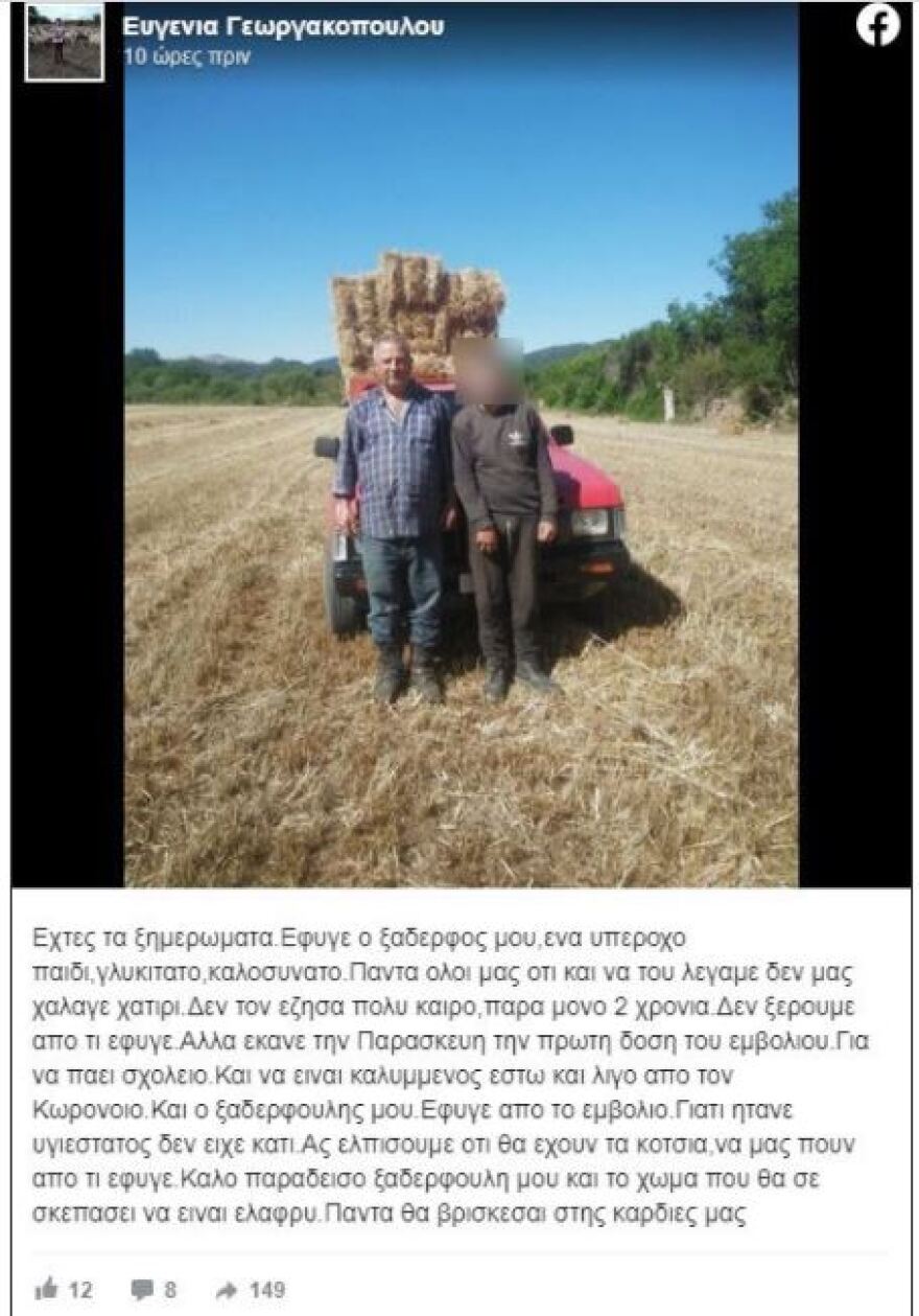 Αρκαδία: «Ξεσπά» η ξαδέλφη του 15χρονου που βρέθηκε νεκρός στο σπίτι του - «Είχε κάνει το εμβόλιο, ας μας πουν από τι έφυγε...»