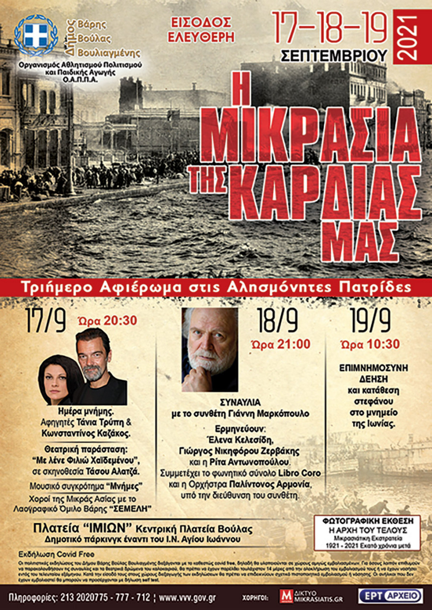 Γιάννης Μαρκόπουλος: Συναυλία «Η Μικρασία της καρδιάς μας»