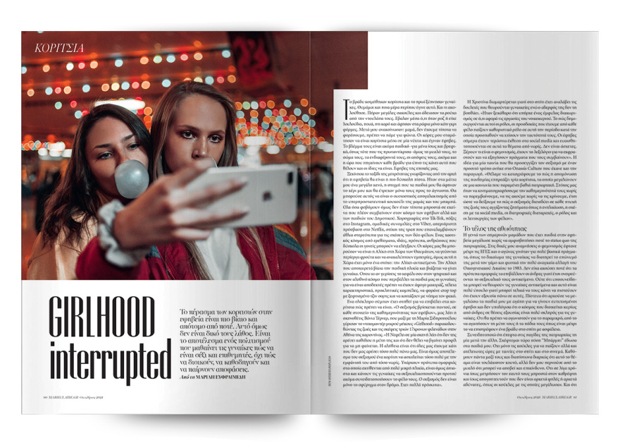 Αυτή την Κυριακή μη χάσετε το Πρώτο Θέμα!