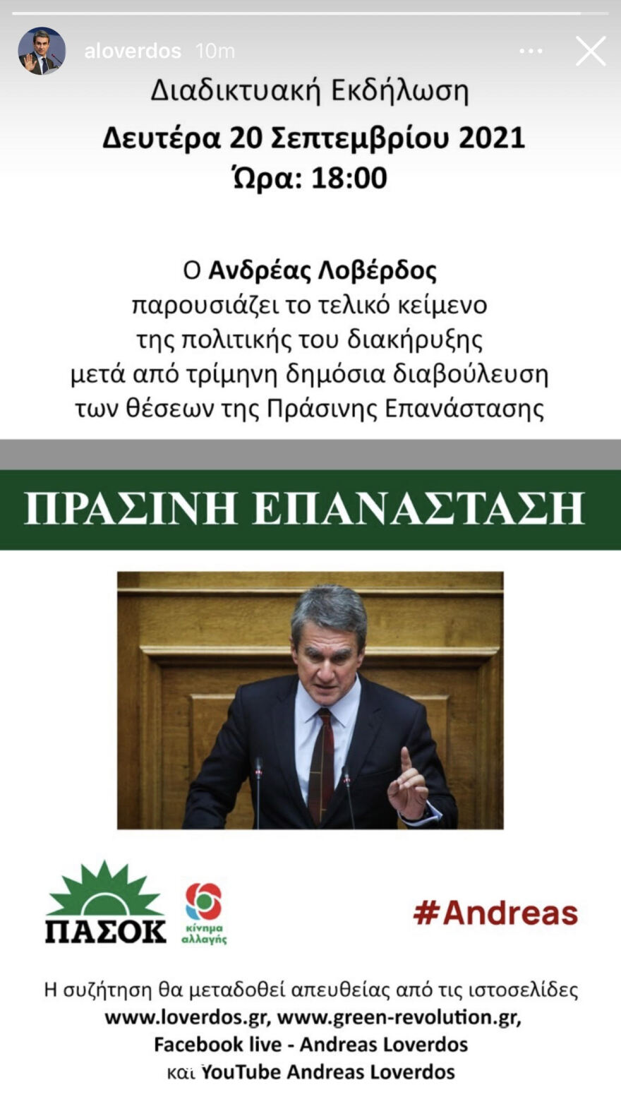 Εσωκομματικές εκλογές ΚΙΝΑΛ: Ο Λοβέρδος παρουσιάζει την «Πράσινη Επανάσταση» 