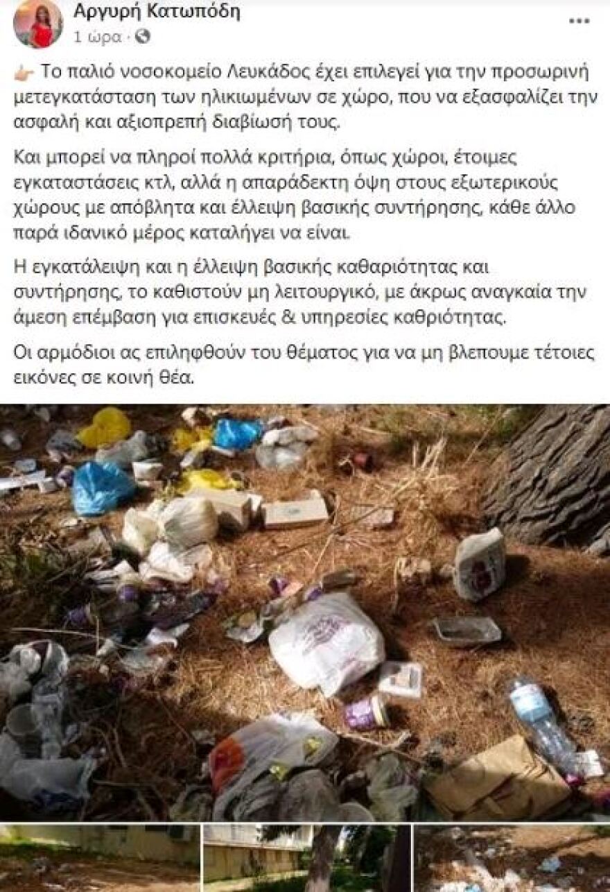 Σε «χωματερή» έχει μετατραπεί το γηροκομείο της Λευκάδας