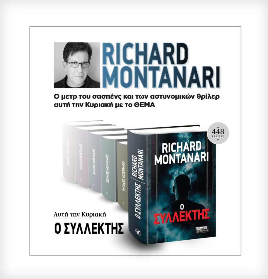 Μη χάσετε το ΘΕΜΑ που κυκλοφορεί