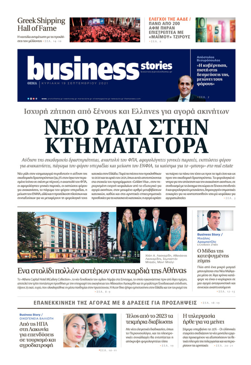 Μη χάσετε το ΘΕΜΑ που κυκλοφορεί