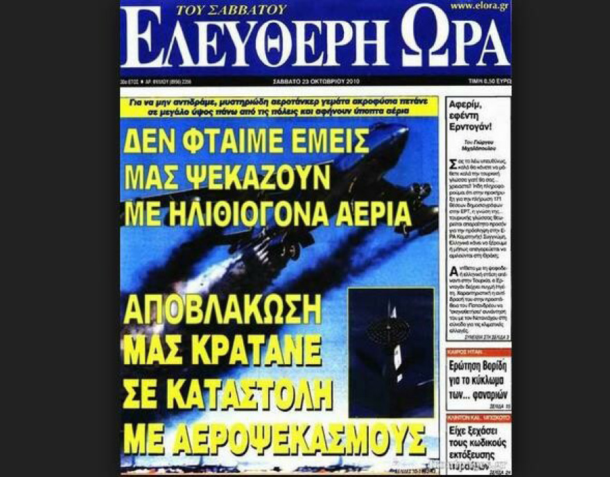 Ψεκασμένοι, Λέσχη Μπίλντερμπεργκ: Θεωρίες συνωμοσίας και πραγματικότητα