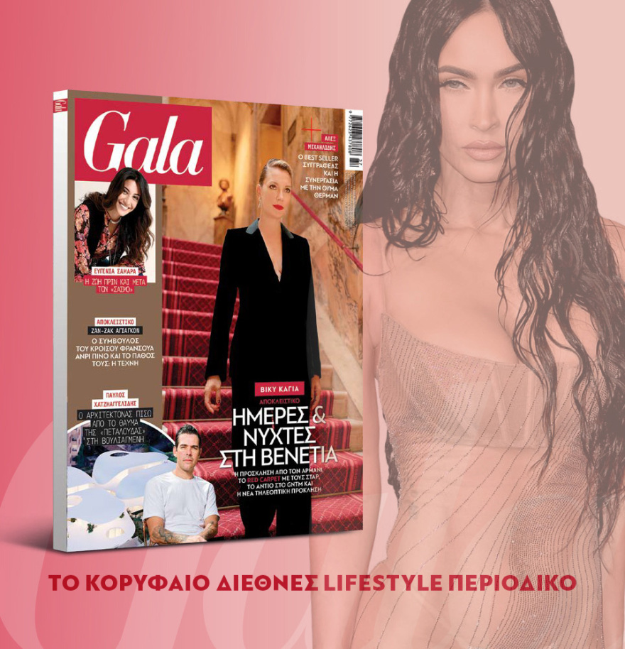 Μη χάσετε το ΘΕΜΑ που κυκλοφορεί