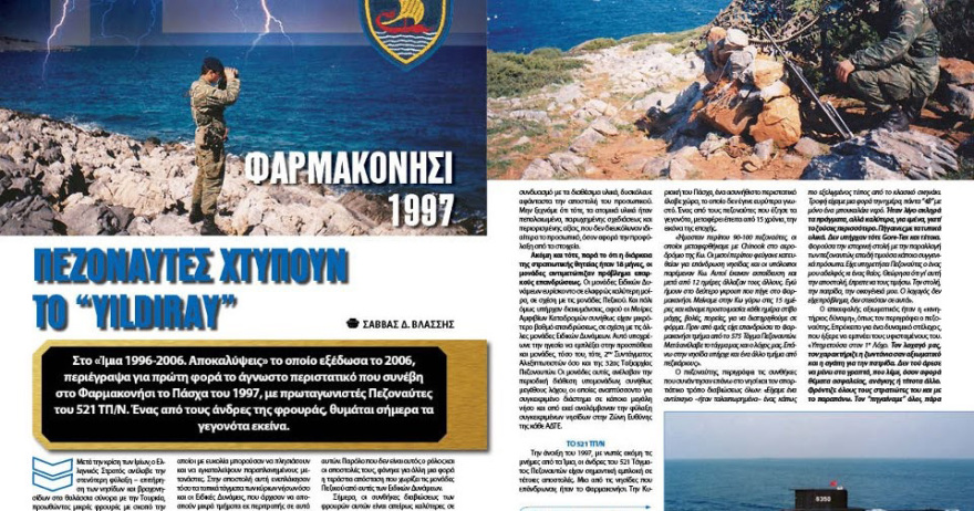 Φαρμακονήσι 27/4/1997: Όταν Έλληνες καταδρομείς γάζωσαν και έτρεψαν σε φυγή τουρκικό υποβρύχιο
