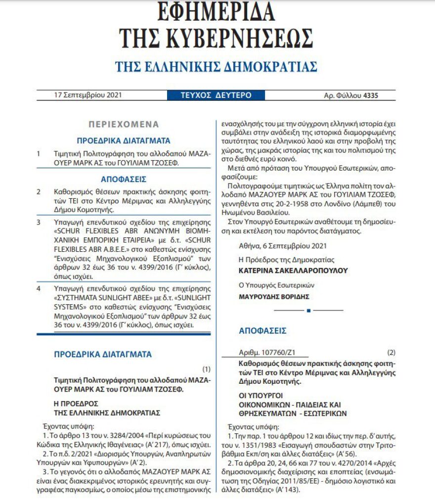 Έλληνας ο Μαρκ Μαζάουερ - Πολιτογραφήθηκε τιμητικά ο Βρετανός ιστορικός και καθηγητής