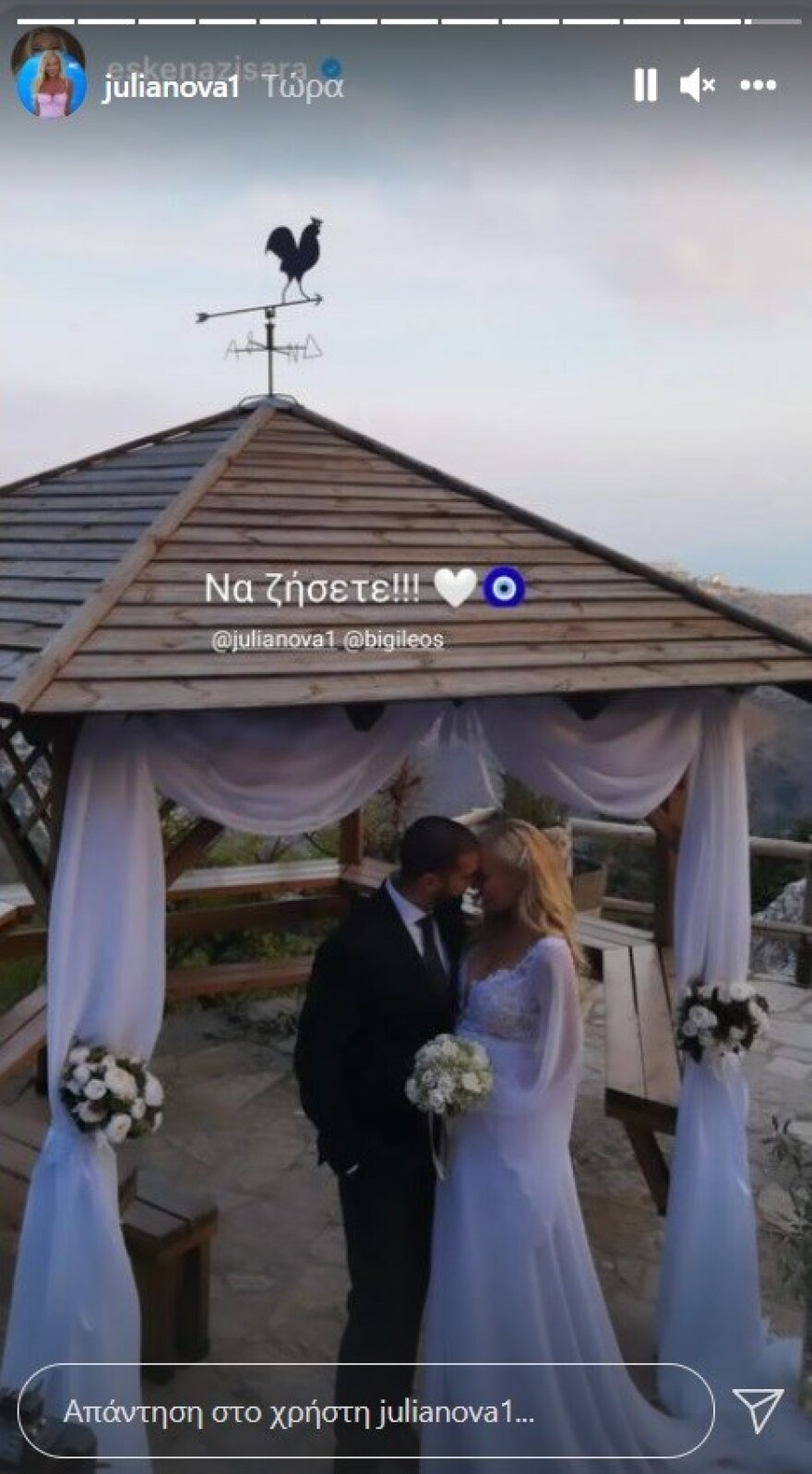 Δείτε φωτογραφίες: Παντρεύτηκαν με πολιτικό γάμο Τζούλια Νόβα - Μιχάλης Βιτζηλαίος