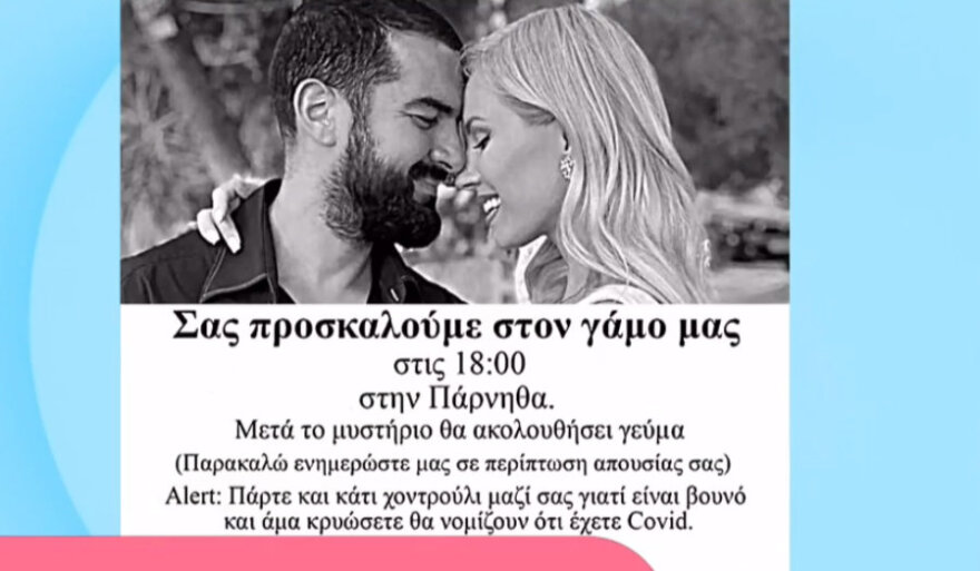 Τζούλια Νόβα - Μιχάλης Βιτζηλαίος: Σήμερα γάμος γίνεται…