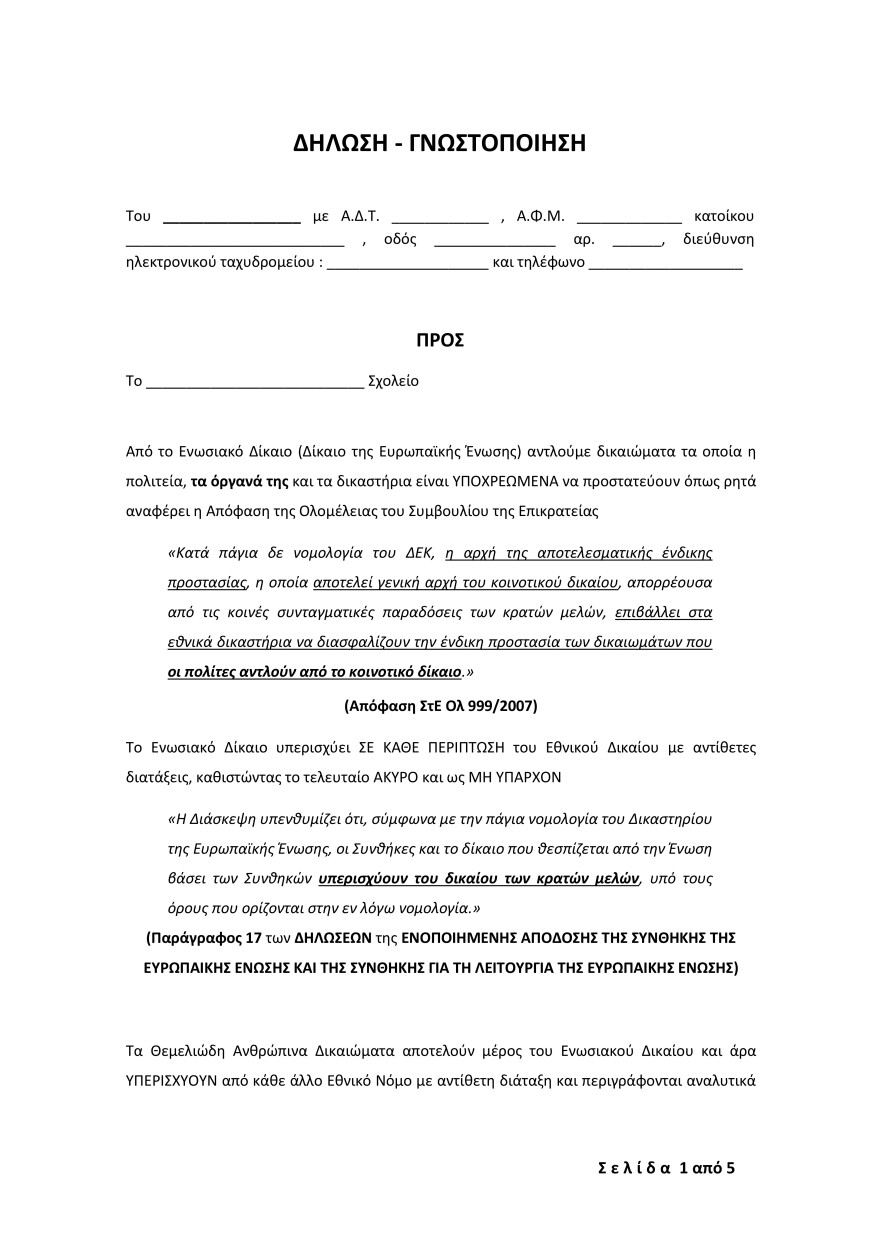 «Προκάτ» μηνύσεις μέσω ίντερνετ βρίσκουν οι αρνητές-γονείς - Κατηγορούν τους εκπαιδευτικούς για «βασανιστήρια»
