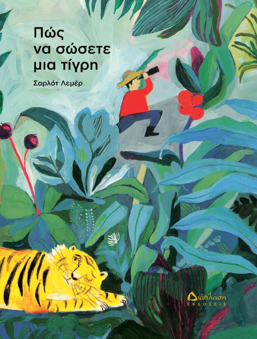 Εκδόσεις Διάπλαση: Τα παιδικά βιβλία που προτείνει στους μαθητές