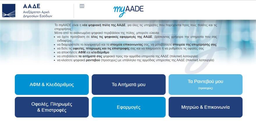 ΕΝΦΙΑ - Έτσι θα δείτε τα εκκαθαριστικά: Βήμα - βήμα η διαδικασία για να πληρώσετε