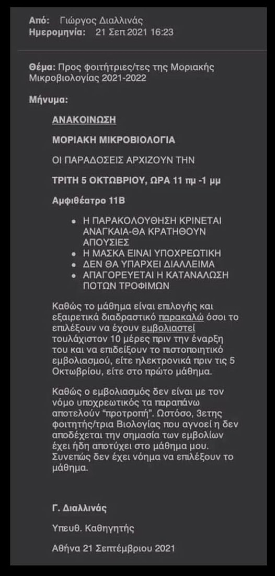 «Viral» μήνυμα καθηγητή Μοριακής Μικροβιολογίας σε φοιτητές: Αν αγνοείτε ή δεν αποδέχεστε τη σημασία των εμβολίων, έχετε ήδη αποτύχει στο μάθημά μου