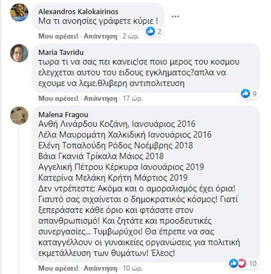 ΝΔ κατά Σπίρτζη: Χυδαία απόπειρα εκμετάλλευσης της γυναικοκτονίας στη Ρόδο