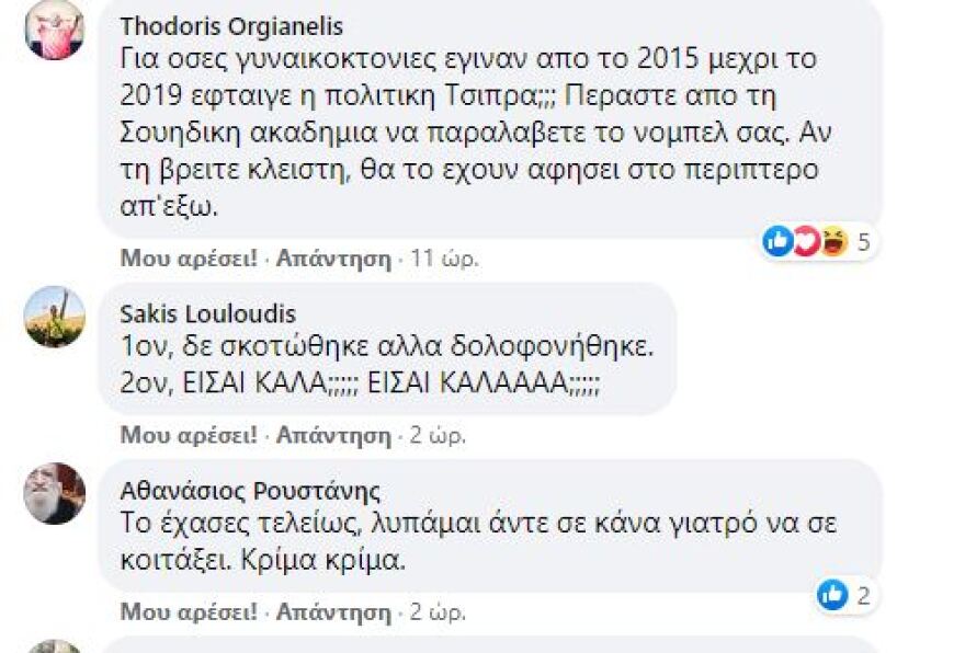 ΝΔ κατά Σπίρτζη: Χυδαία απόπειρα εκμετάλλευσης της γυναικοκτονίας στη Ρόδο