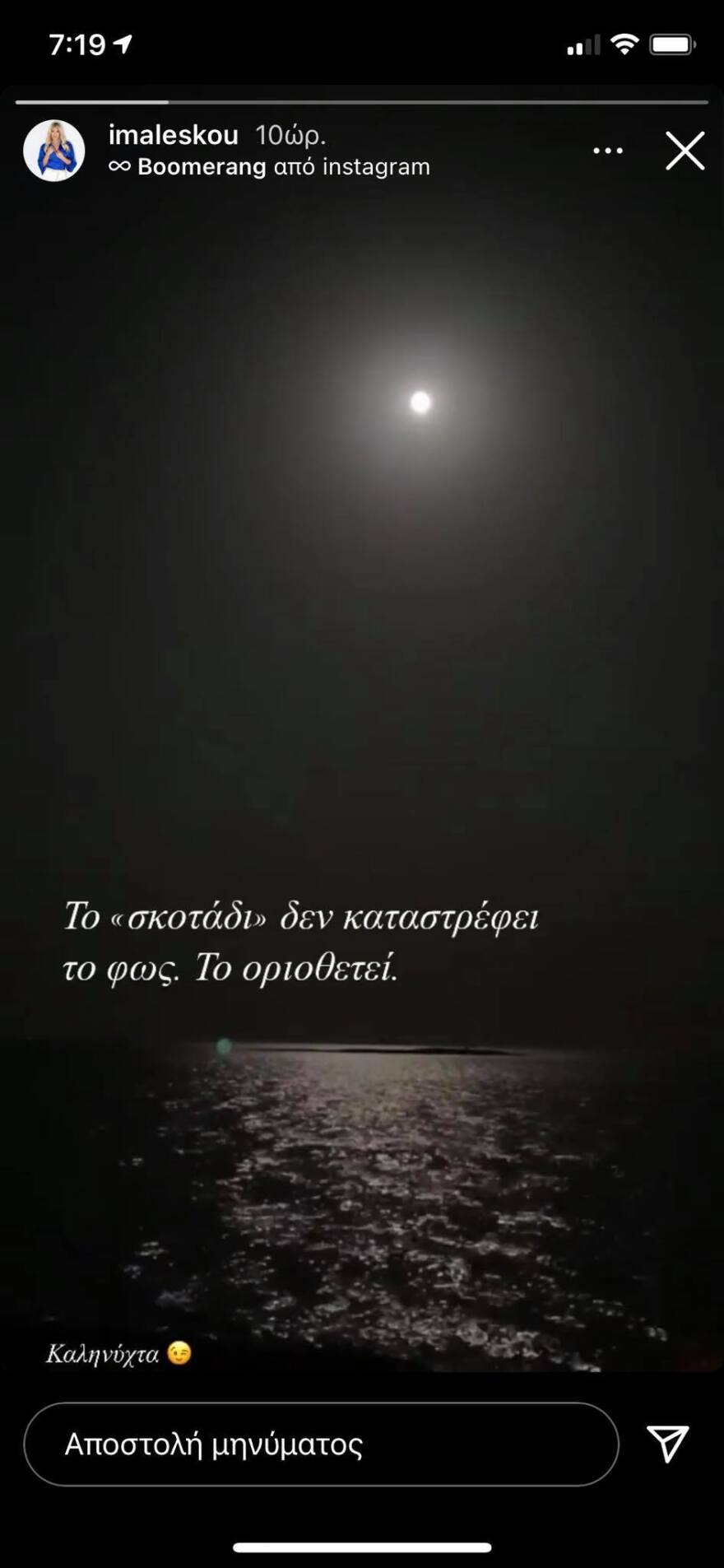 Το «φως και το σκοτάδι» της Μαλέσκου: Η αινιγματική ανάρτηση μετά το on air «ξεκατίνιασμα» με την Καινούργιου