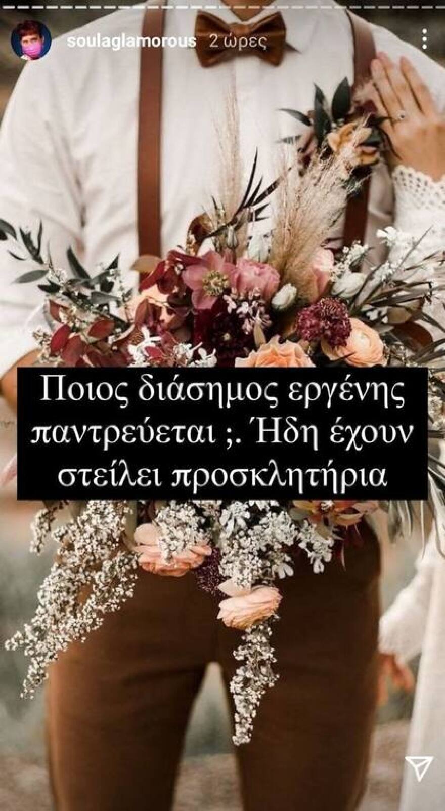 Παντρεύεται ο Άκης Πετρετζίκης - «Ήδη έχουν στείλει προσκλητήρια»