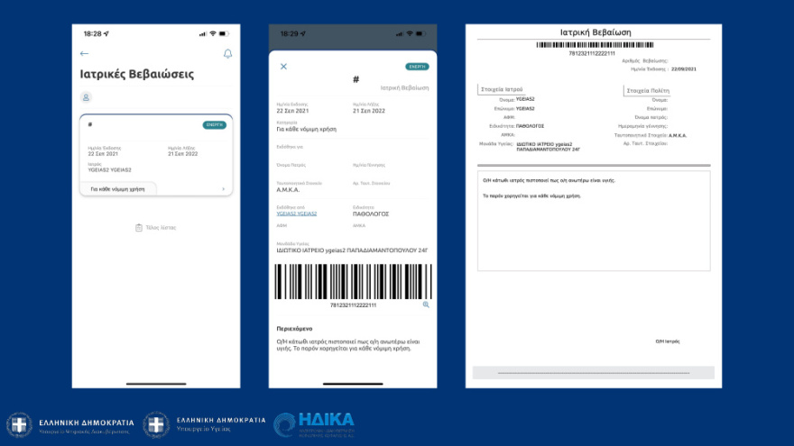 MyHealth app: Ιατρικές βεβαιώσεις με ένα «κλικ» - Τουλάχιστον 300 πολίτες συνδέθηκαν από την πρώτη μέρα