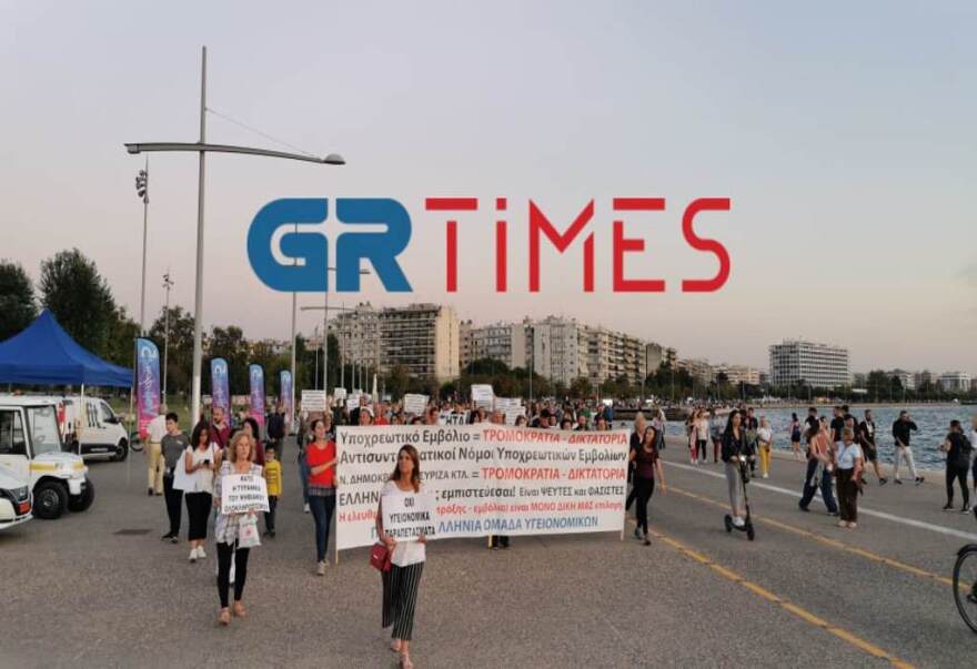 Θεσσαλονίκη: Πορεία υγειονομικών κατά του υποχρεωτικού εμβολιασμού - Δείτε βίντεο