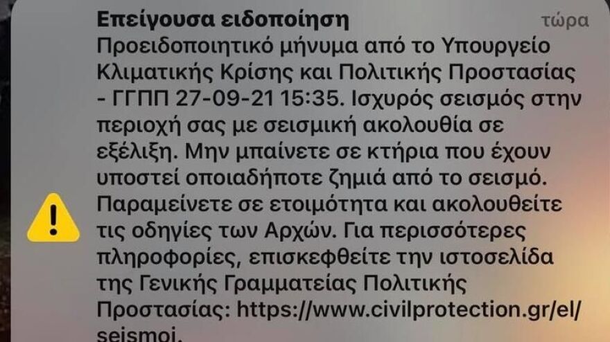Σεισμός στην Κρήτη: Το Αρκαλοχώρι μετρά τις ζημιές του - Ανησυχία για τους ισχυρούς μετασεισμούς