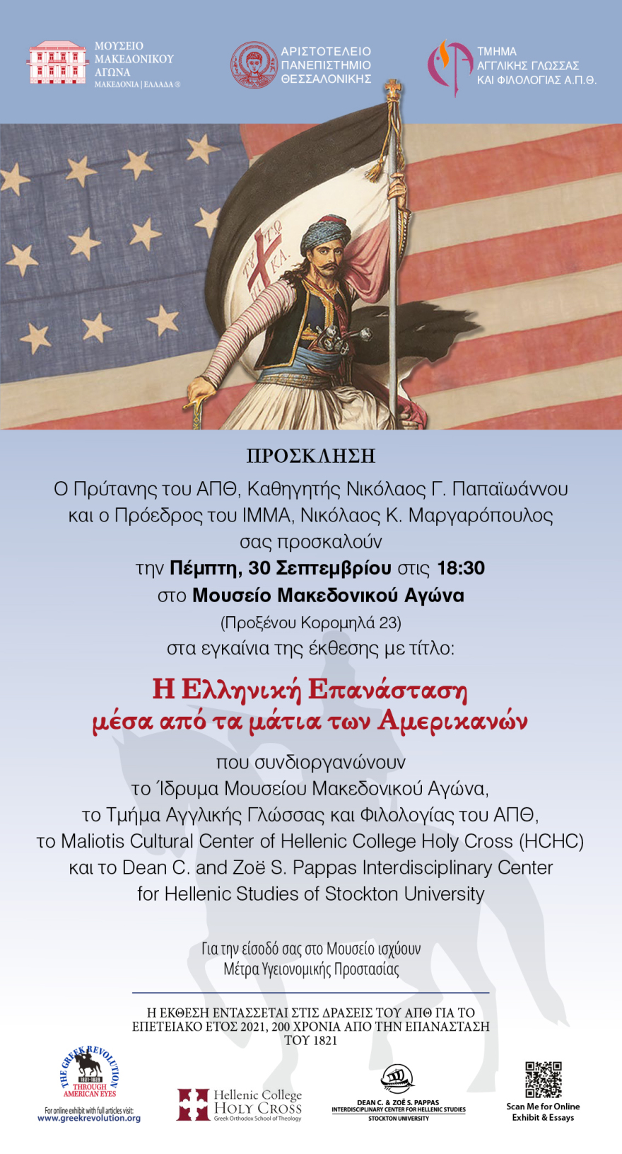 «Η Ελληνική Επανάσταση μέσα από τα μάτια των Αμερικανών» στο Μουσείο Μακεδονικού Αγώνα